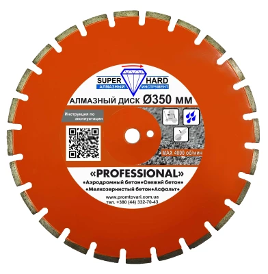 Алмазний диск SUPERHARD PROFESSIONAL 350 мм