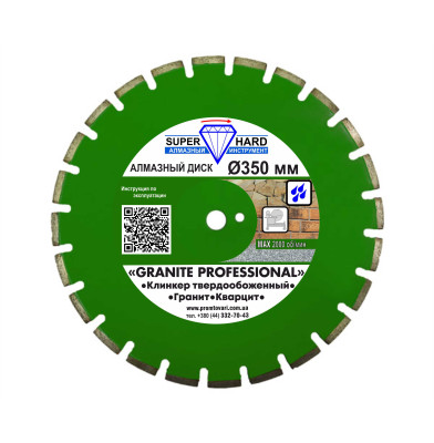 Алмазный диск SUPERHARD GRANITE PROFESSIONAL 350 мм