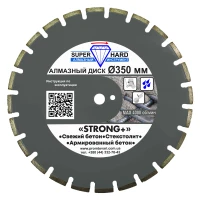 Алмазный диск по бетону SUPERHARD STRONG+ 350 мм