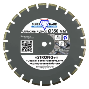 Алмазный диск по бетону SUPERHARD STRONG+ 350 мм
