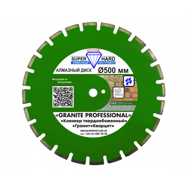 Картинка - Алмазный диск SUPERHARD GRANITE PROFESSIONAL 500 мм