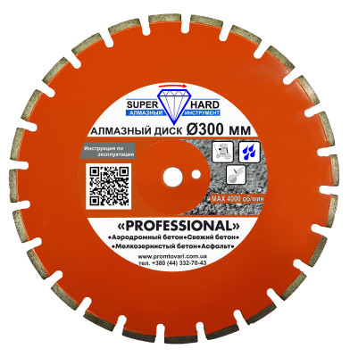 Алмазный диск SUPERHARD "PROFESSIONAL" 300 мм