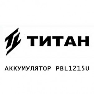 Аккумулятор Titan PBL1215U Аккумулятор Titan PBL1215U