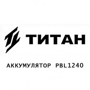 Аккумулятор Titan PBL1240 Аккумулятор Titan PBL1240