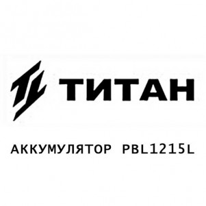 Аккумулятор Titan PBL1215L Аккумулятор Titan PBL1215L