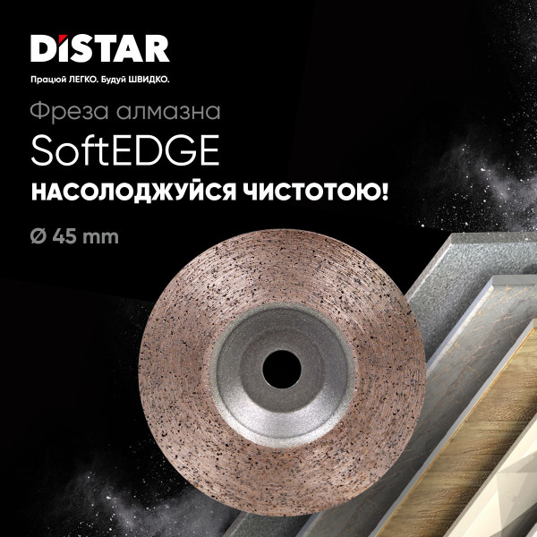 Фото - Фреза алмазна Distar 45 SoftEDGE