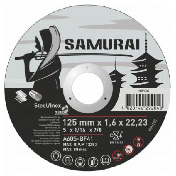 Картинка - Диск отрезной SAMURAY 125х22.23х1.6  по металлу 60V126