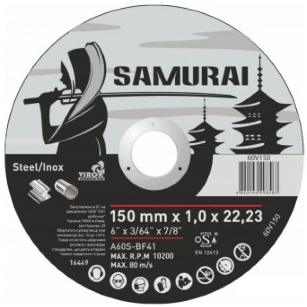 Фото - Диск відрізний SAMURAY 150х22.23х1.0 з металу 60V150