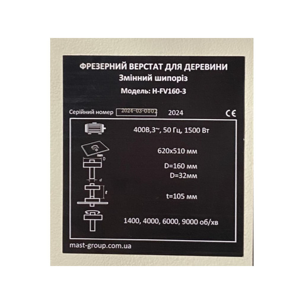 Фото - Фрезерний верстат по дереву MAST Holztechnik H-FV160-3 400V