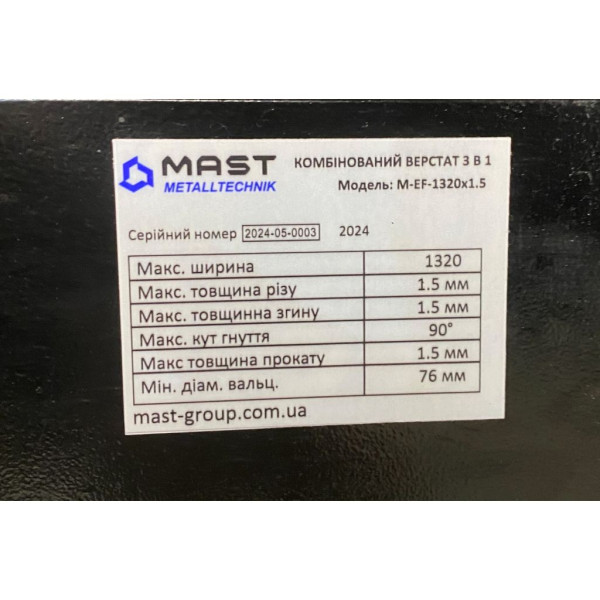 Картинка - Комбинированный станок для листового металла MAST METALLTECHNIK M-EF-1320x1.5