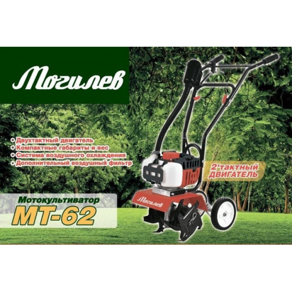 Фото - Мотокультиватор Могильов МТ-62 2020