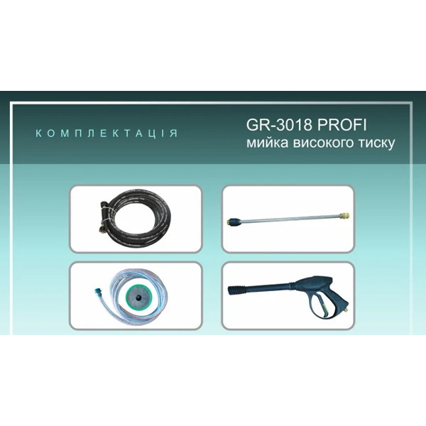 Картинка - Минимойка GRUNHELM GR-3018 PROFI