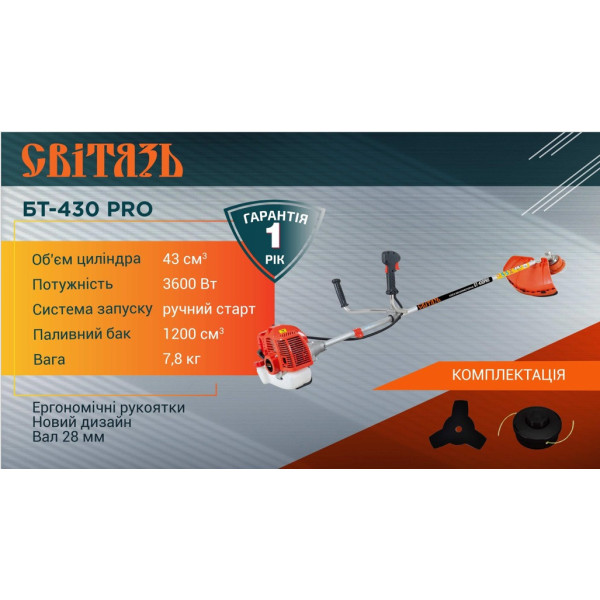 Картинка - Мотокоса  СВІТЯЗЬ БТ-430 PRO