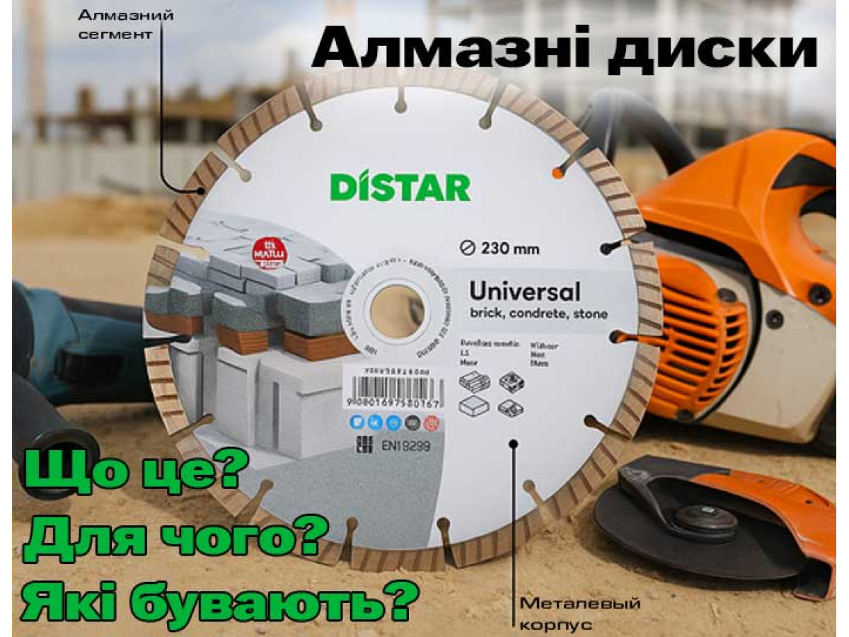 Алмазные диски. Что это? Для чего? Какие бывают?