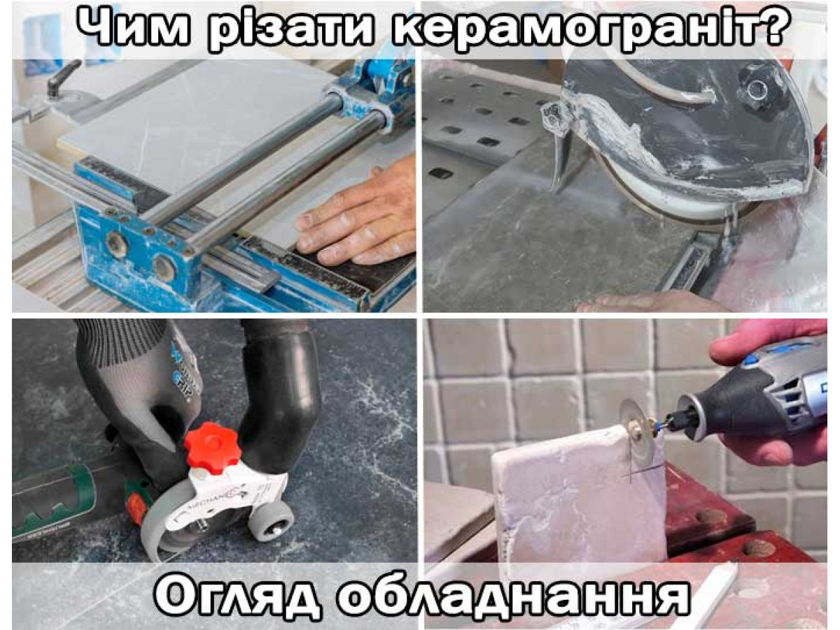 Чем резать керамогранит? Обзор оборудования