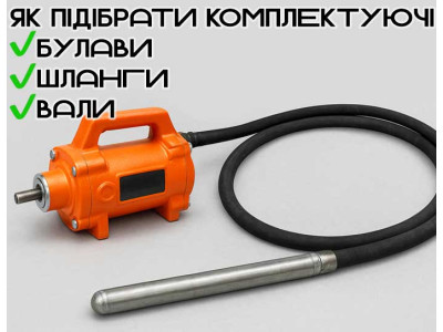 Як підібрати комплектуючі: булави, шланги, вали