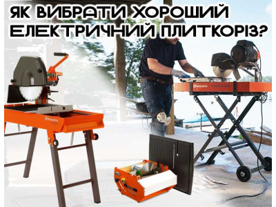Как выбрать хороший электрический плиткорез?