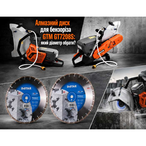 Алмазный диск для бензореза GTM GT7208S: какой диаметр выбрать?