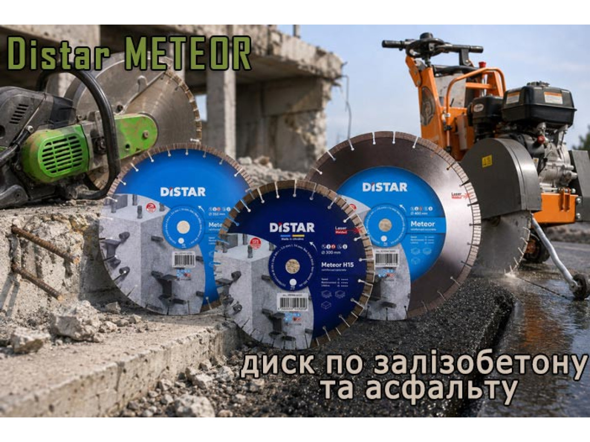 Distar METEOR: обзор серии алмазных дисков по железобетону и асфальту