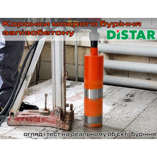 Какая коронка Distar лучше бурит железобетон: обзор «мокрой» серии DDS-W Reinforced concrete 1¼″ UNC