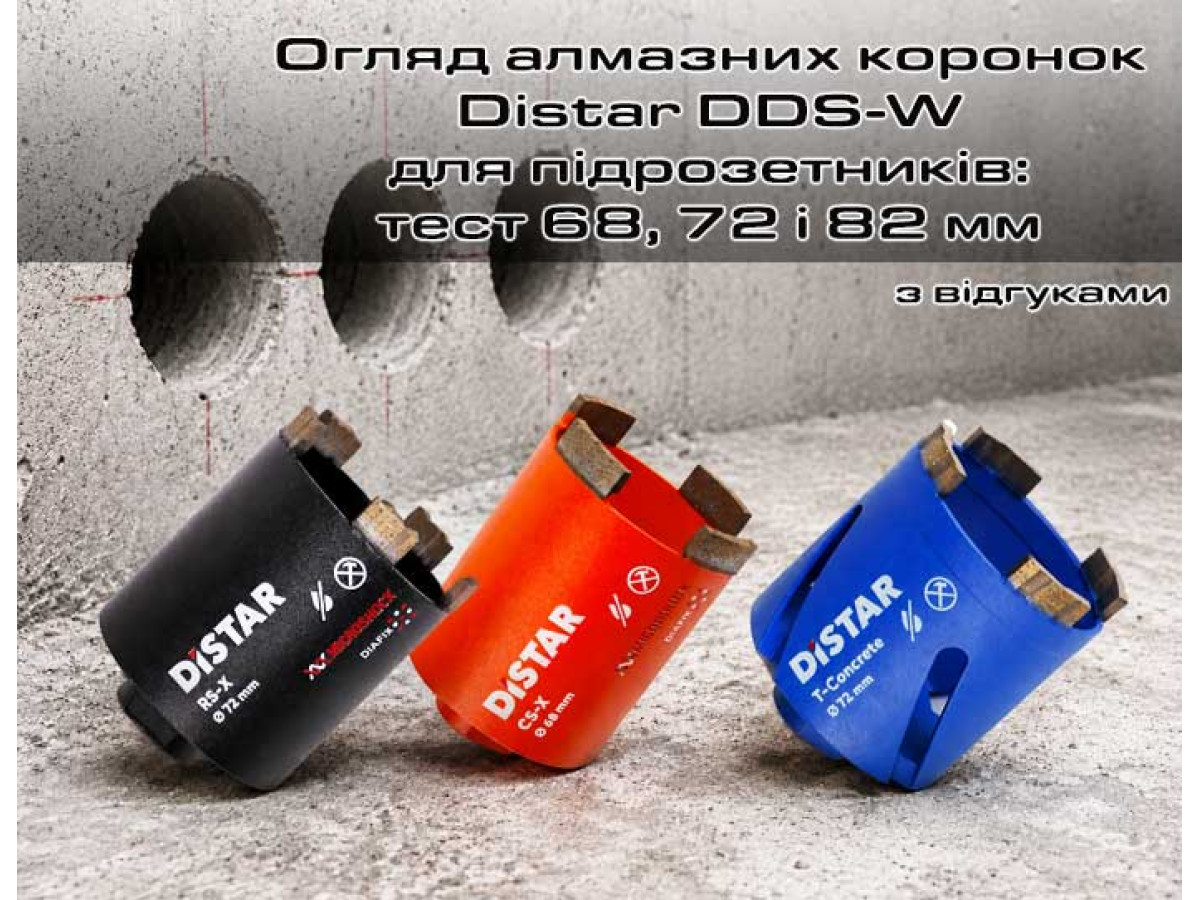 Обзор алмазных коронок Distar DDS-W для подрозетников: тест 68, 72 и 82 мм с отзывами