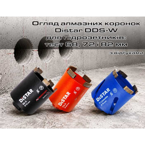 Обзор алмазных коронок Distar DDS-W для подрозетников: тест 68, 72 и 82 мм с отзывами