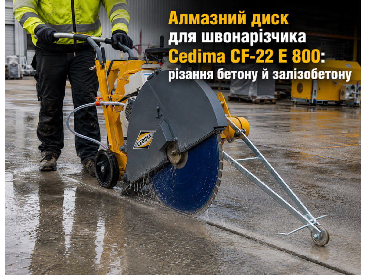 Алмазний диск для швонарізчика Cedima CF-22 E 800: різання бетону й залізобетону