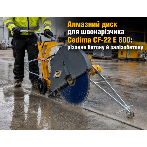 Алмазний диск для швонарізчика Cedima CF-22 E 800: різання бетону й залізобетону