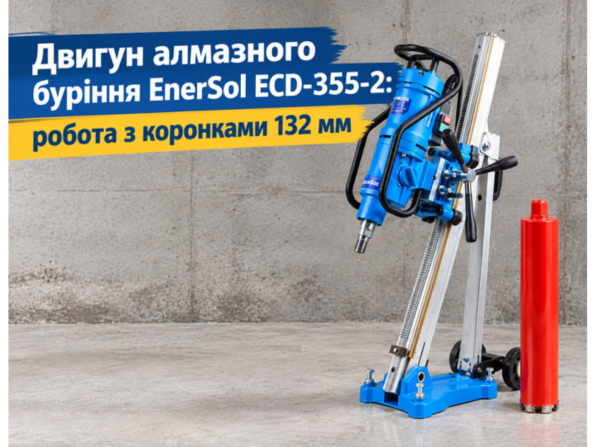 Двигатель алмазного бурения EnerSol ECD-355-2: работа с коронками 132 мм