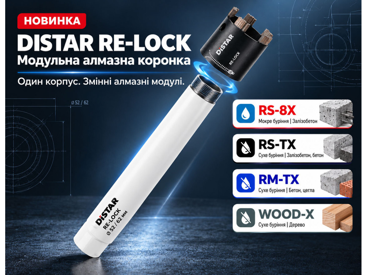 DISTAR RE-LOCK. Модульная алмазная коронка. Один корпус. Сменные алмазные модули.