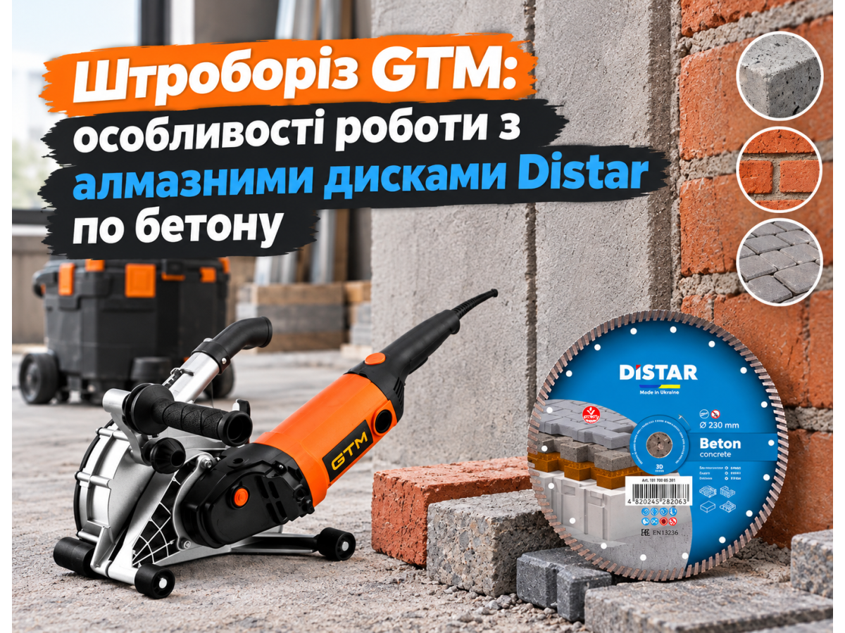 Штроборез GTM: особенности работы с алмазными дисками Distar по бетону