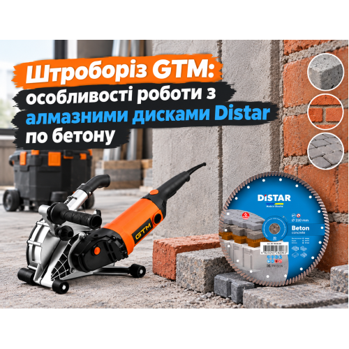 Штроборез GTM: особенности работы с алмазными дисками Distar по бетону