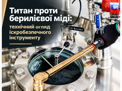 Титан против бериллиевой меди: технический обзор искробезопасного инструмента