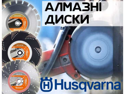 Алмазные диски husqvarna. Виды, применение