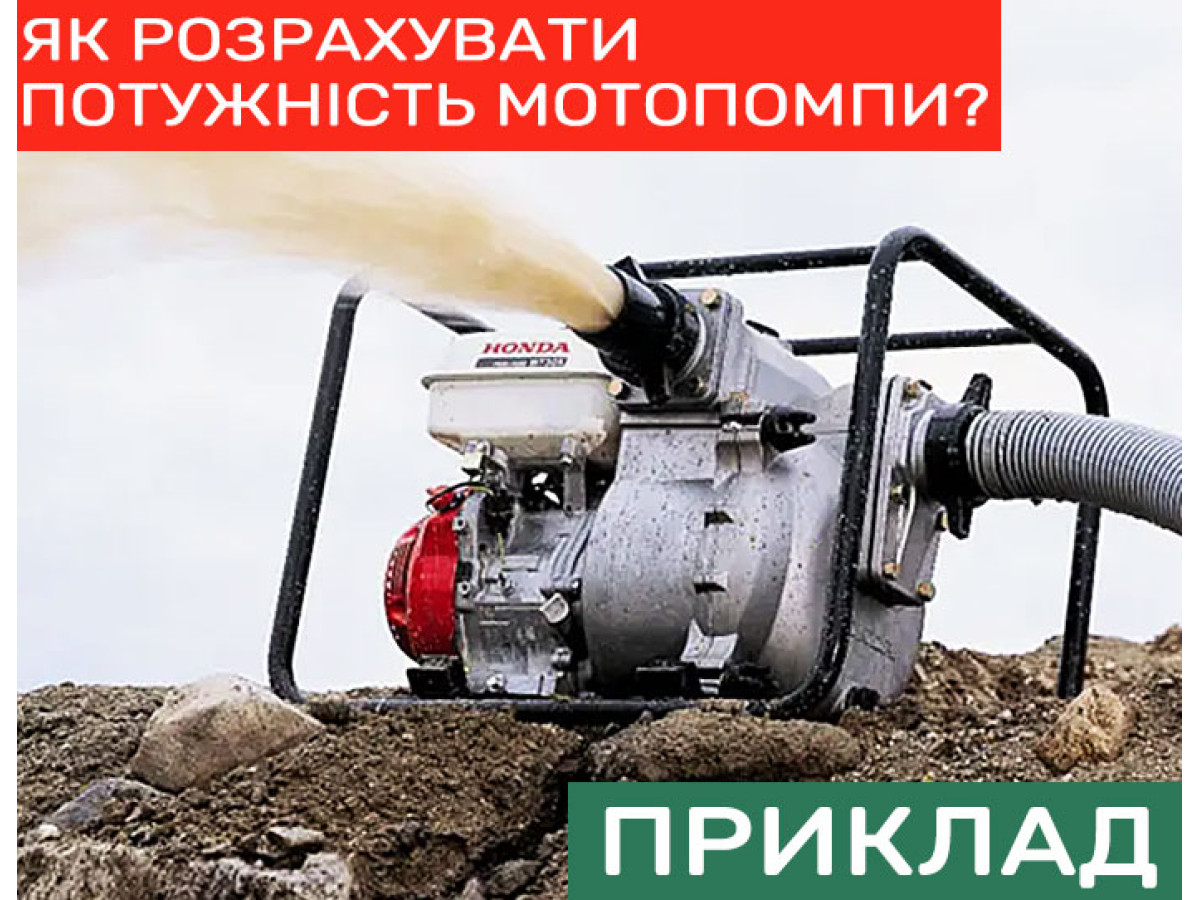 Как рассчитать производительность мотопомпы?