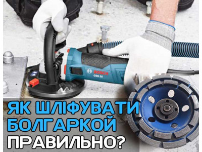 Как правильно шлифовать болгаркой?