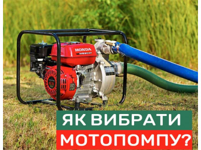 Как выбрать мотопомпу?