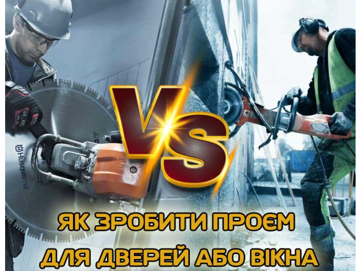 Как сделать проем для двери или окна?