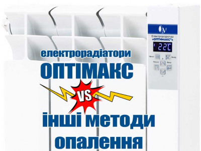 Преимущества ОПТИМАКС перед другими видами отопления