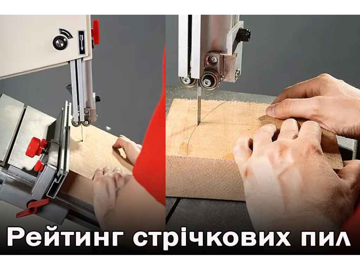 Рейтинг стрічкових пил