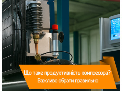 Что такое производительность компрессора? Важно выбрать правильно