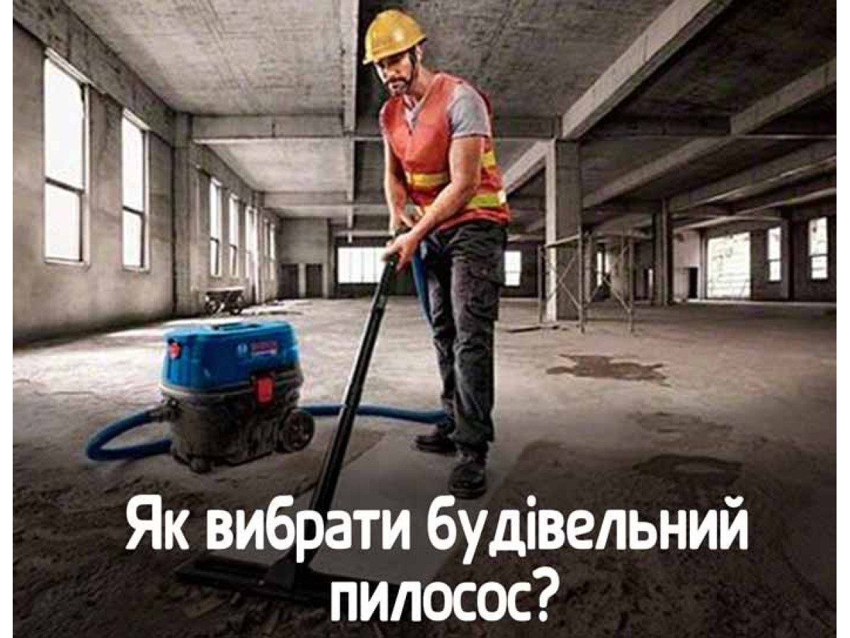 Как выбрать строительный пылесос?