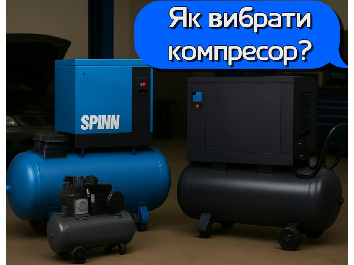 Как выбрать компрессор?