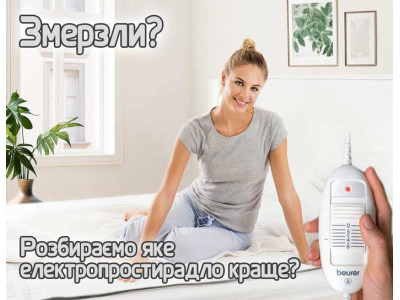 Замерзли? Разбираем какая электропростынь лучше?