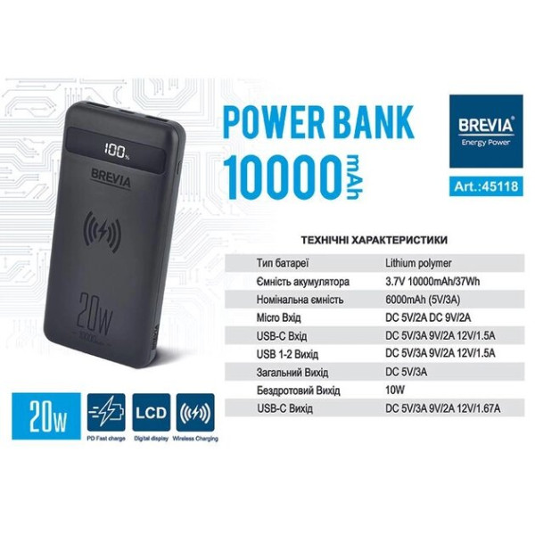 Картинка - Универсальная мобильная батарея Brevia 10000mAh 20W Wireless Qi10W Li-Pol, LCD