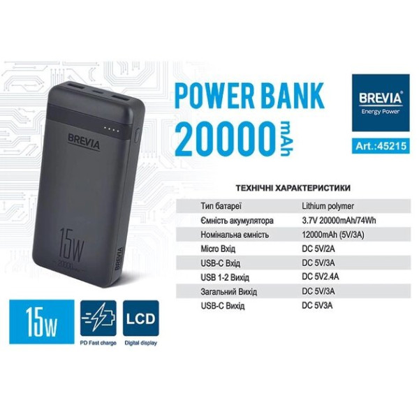 Фото - Універсальна мобільна батарея Brevia 20000mAh 15W Li-Pol