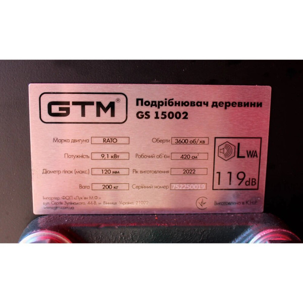 Картинка - Бензиновый измельчитель веток GTM GS15002