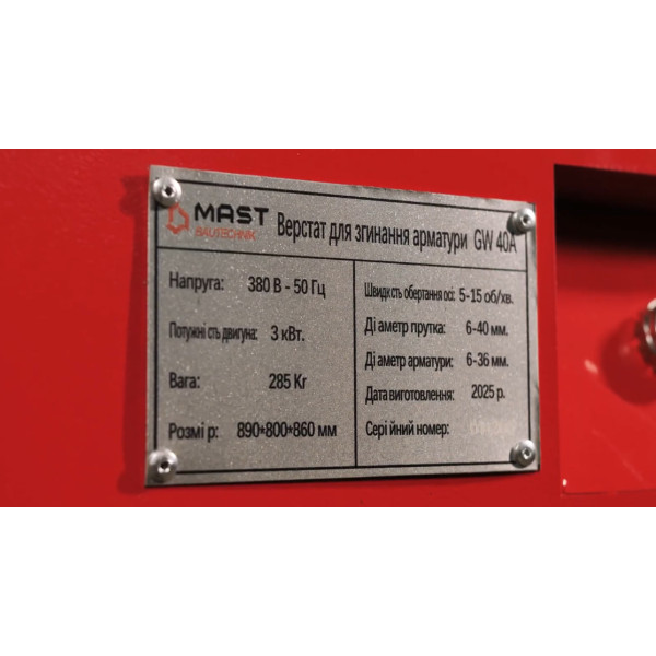 Фото - Верстат для згинання арматури MAST Bautechnik GW40A