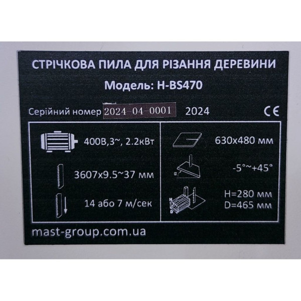 Картинка - Ленточная пила по дереву MAST Holztechnik H-BS470 400V