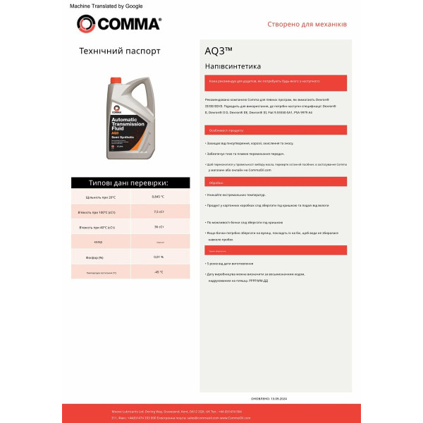 Картинка - Трансмиссионное масло Comma AQ3 AUTO TRANS FLUID 5л